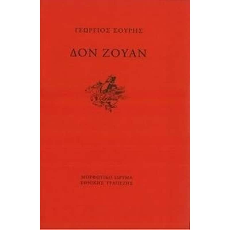 Δον Ζουάν