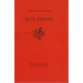 Δον Ζουάν