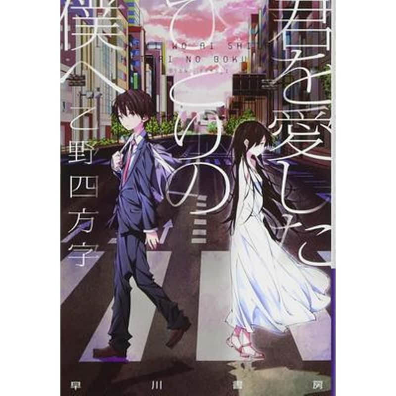 To Me, The One Who Loved You (Light Novel)
