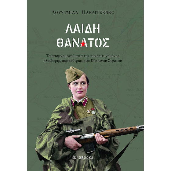 Λαίδη Θάνατος image 0