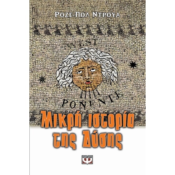 Μικρή ιστορία της Δύσης image 0