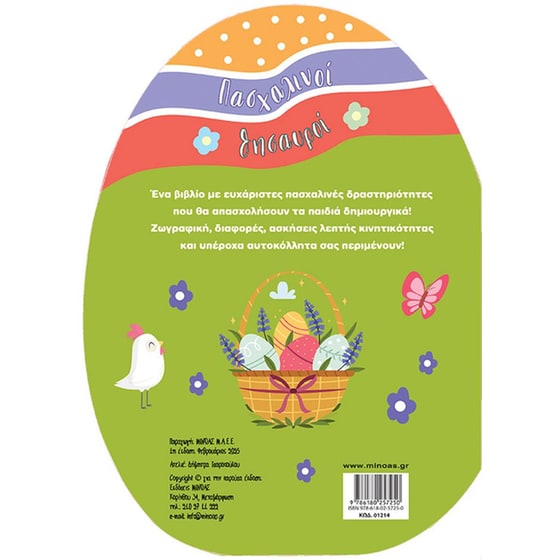 Πασχαλινοί θησαυροί image 1