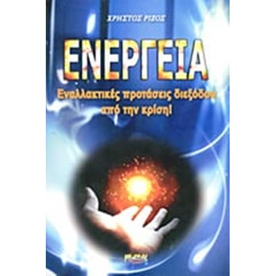 Ενέργεια image 0