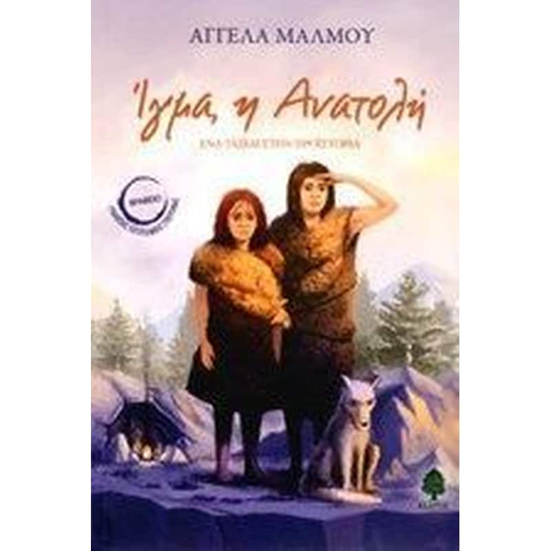 Ίγμα, η Ανατολή