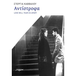 Αντίστροφα