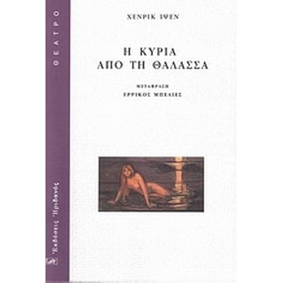 Η κυρία από τη θάλασσα image 0