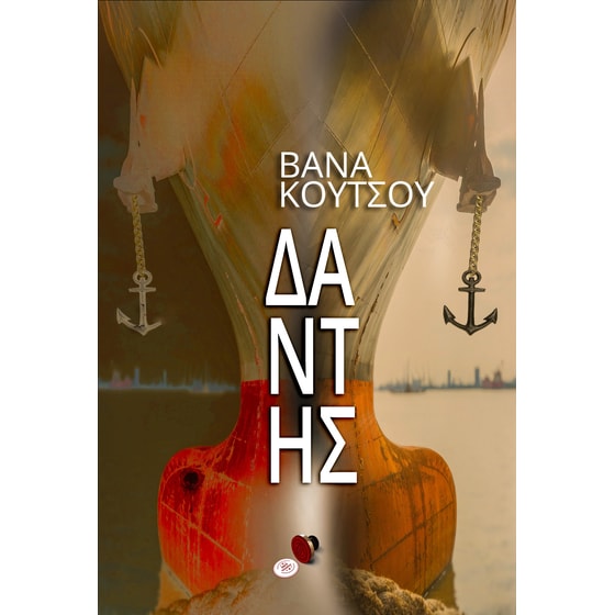 Δάντης image 0