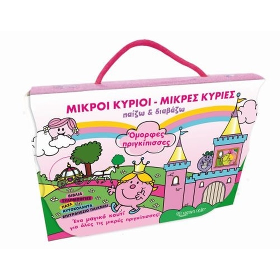 Μικροί Κύριοι - Μικρές Κυρίες Χαρούμενες πριγκίπισσες image 0