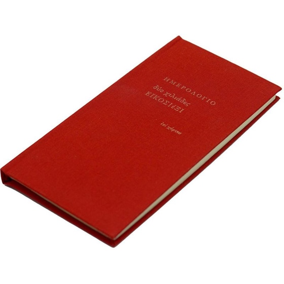 Ημερολόγιο Εβδομαδιαίο Επί Χάρτου 2026 Ύφασμα 8x16cm (1 Τεμάχιο) image 10