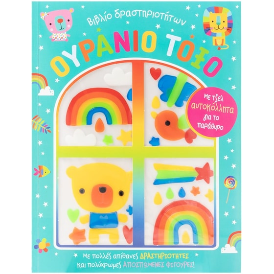 Ουράνιο τόξο image 0