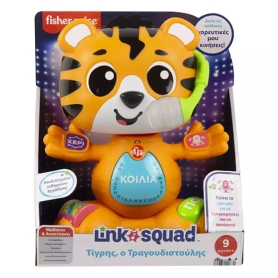 Παιχνιδολαμπάδα Fisher Price Μαθαίνει Και Αναπτύσσει: Link Squad - Τίγρης, Ο Τραγουδιστούλης (HYL08) image 1