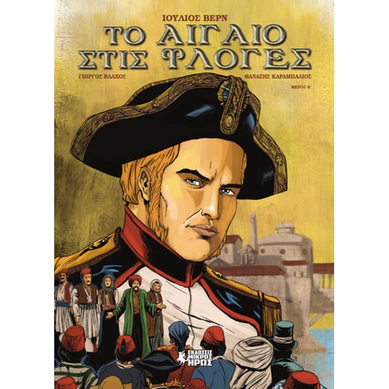 Το Αιγαίο στις φλόγες image 0