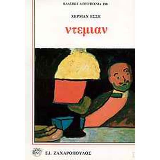 Ντέμιαν image 0