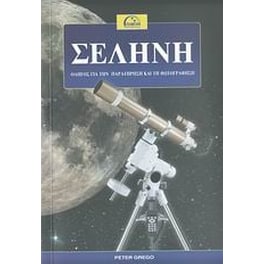 Σελήνη