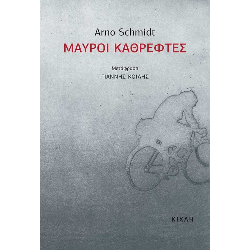 Μαύροι καθρέφτες