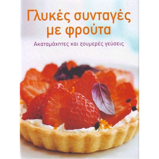 Γλυκές συνταγές με φρούτα image 0