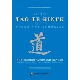 Τάο Τε Κινγκ, Η τέχνη της αρμονίας