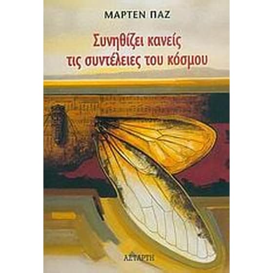 Συνηθίζει κανείς τις συντέλειες του κόσμου image 0