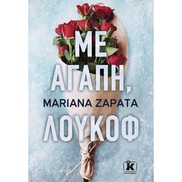 Mε αγάπη, Λούκοφ