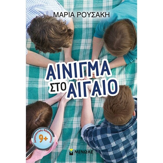 Αίνιγμα στο Αιγαίο image 0