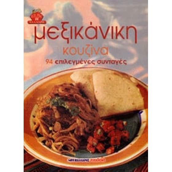 Μεξικάνικη κουζίνα image 0