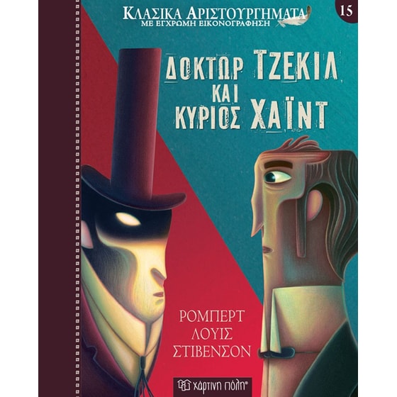 Δόκτωρ Τζέκιλ και Κύριος Χάιντ image 0