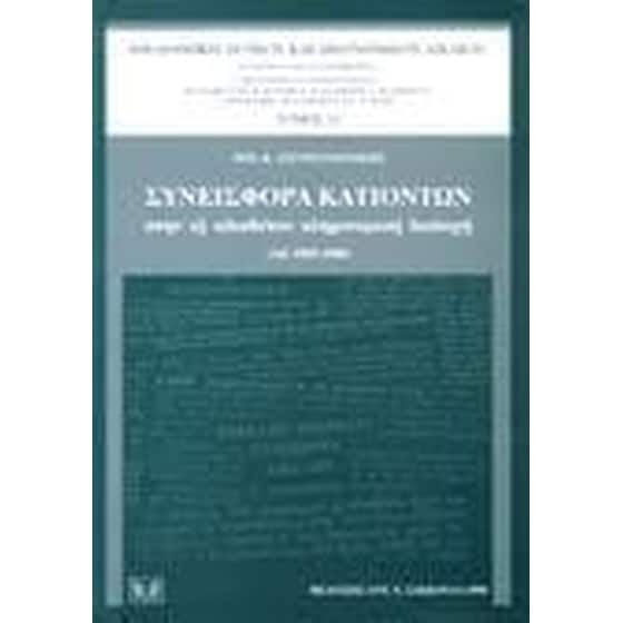 Συνεισφορά κατιόντων στην εξ αδιαθέτου κληρονομική διαδοχή image 0