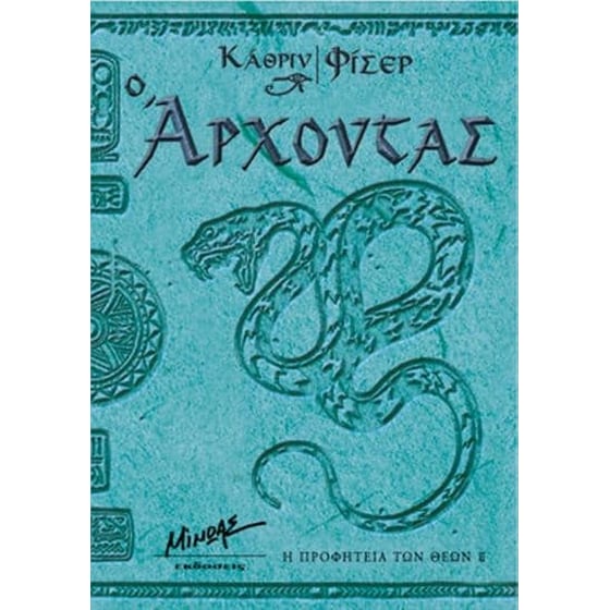Ο άρχοντας image 0