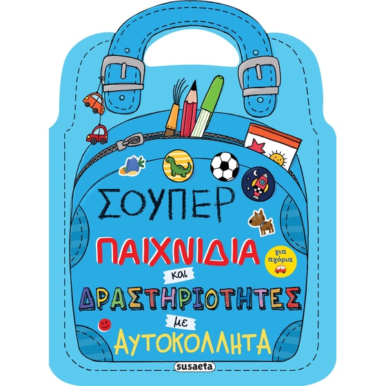 Σούπερ παιχνίδια και δραστηριότητες με αυτοκόλλητα image 0