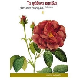 Τα ψάθινα καπέλα