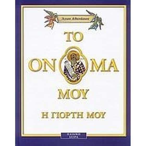 Άγιος Αθανάσιος image 0