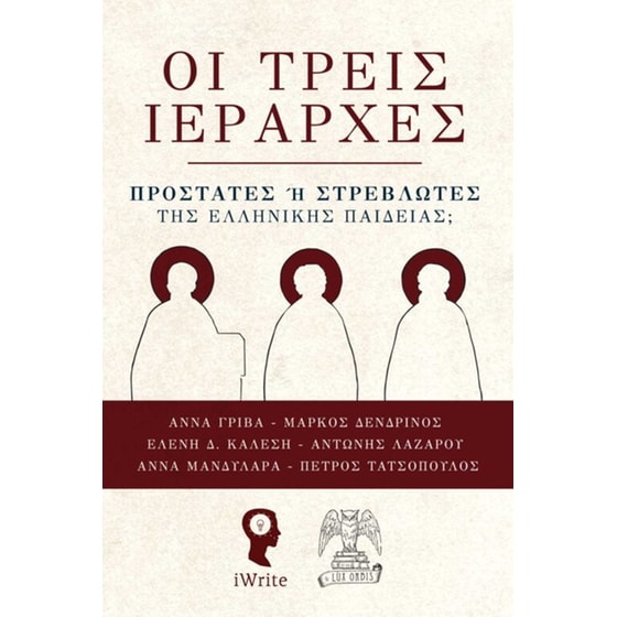 Οι τρεις Iεράρχες image 0