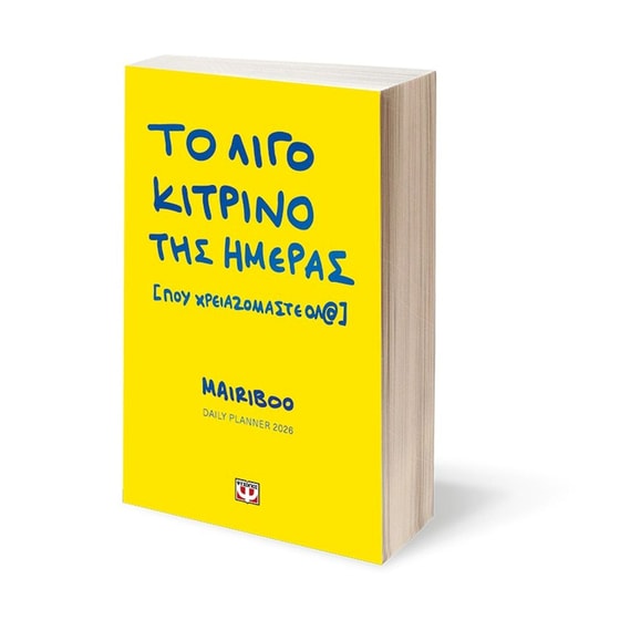 Daily Planner 2026 - Το λίγο κίτρινο της ημέρας (που χρειαζόμαστε όλ@) image 1