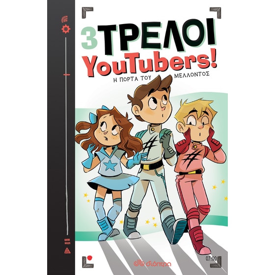 Η πόρτα του μέλλοντος image 0