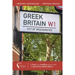 Greek Britain