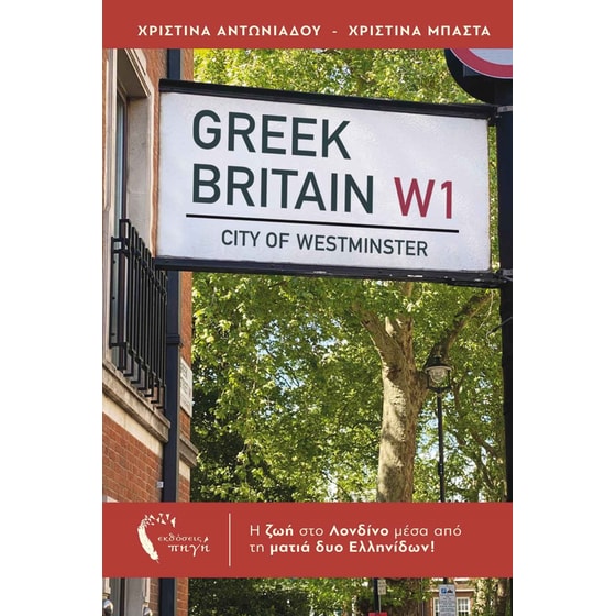 Greek Britain image 0
