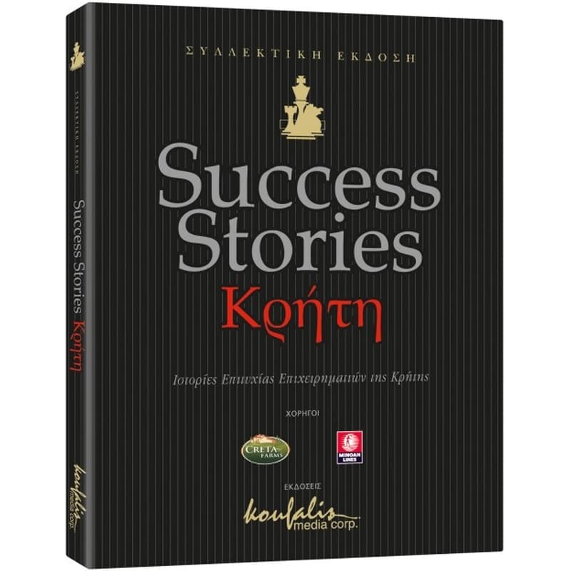 Success Stories Κρήτη