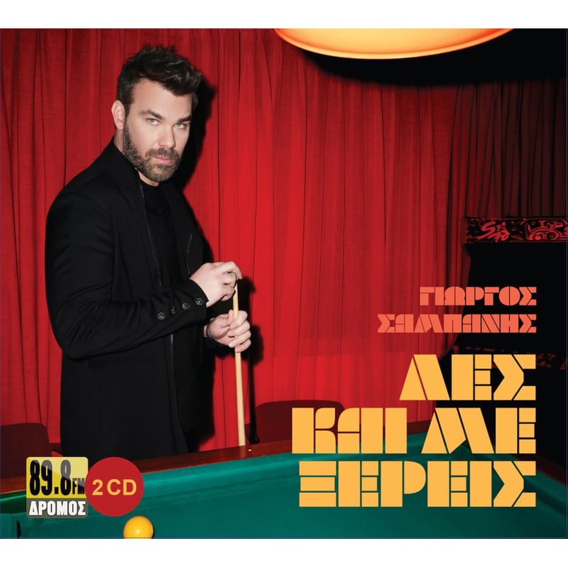 Λες Και Με Ξέρεις (2CD)