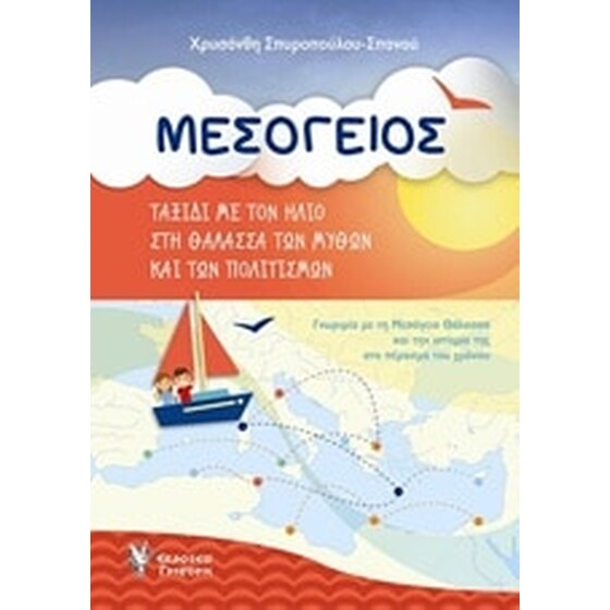 Μεσόγειος image 0