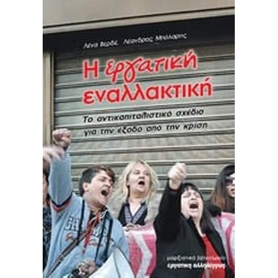 Η εργατική εναλλακτική image 0