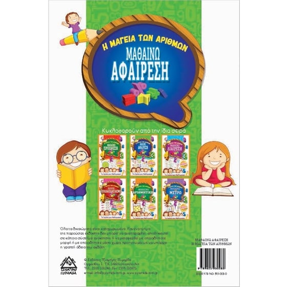 Μαθαίνω αφαίρεση image 1
