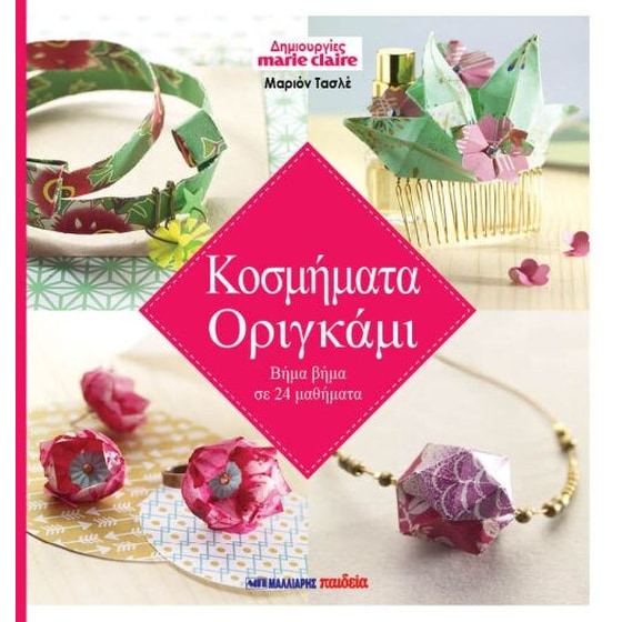 Κοσμήματα Οριγκάμι image 0