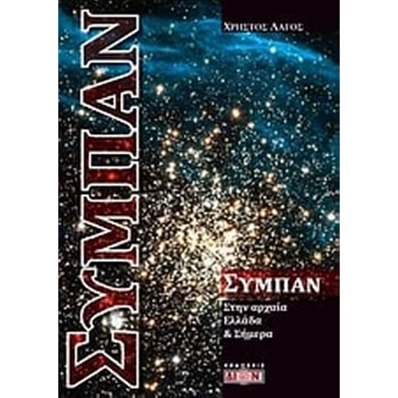 Σύμπαν image 0