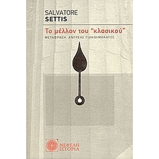 Το μέλλον του "κλασικού" image 0