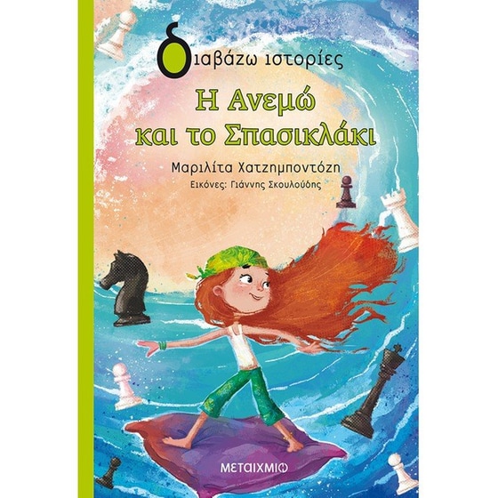 Η Ανεμώ και το σπασικλάκι image 0