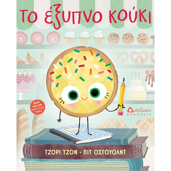 Το έξυπνο κούκι image 0