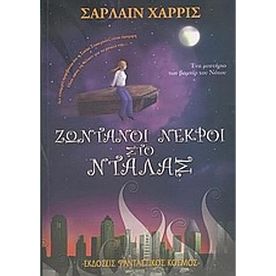 Ζωντανοί νεκροί στο Ντάλας image 0