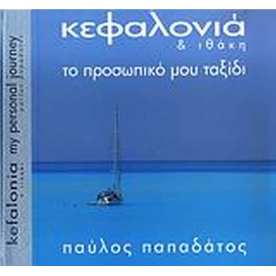 Κεφαλονιά και Ιθάκη image 0