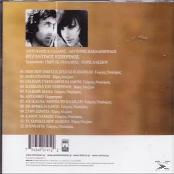 Βυζαντινός Εσπερινός image 1