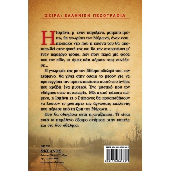 Άλμα θα πει ψυχή image 1